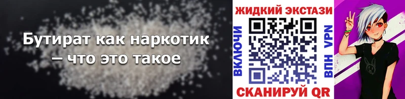 Бутират 99%  дарнет шоп  Сасово 